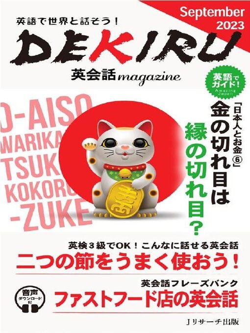 Title details for DEKIRU英会話magazine by J Research Publishing - Available